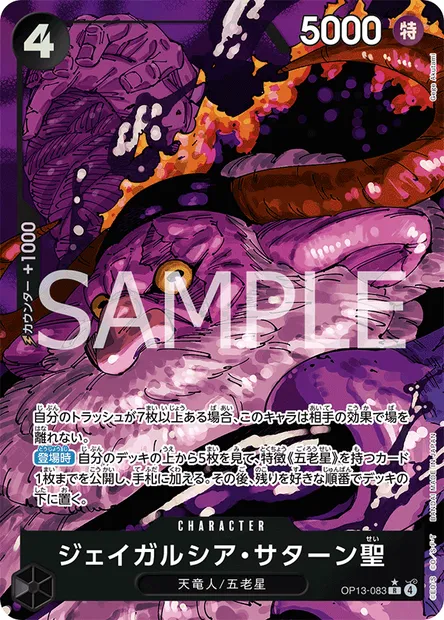 St. Jaygarcia Saturn, One Piece card OP13-083 JAP — CARRYING ON HIS WILL set