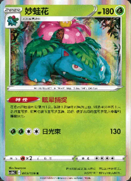 Florizarre, carte Pokémon CS5bC 003 — extension Brave Enchanting Stars - Charm