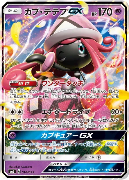 Tokopiyon GX, carte Pokémon SMJ 010 — extension Tag Team GX Premium Trainer Box