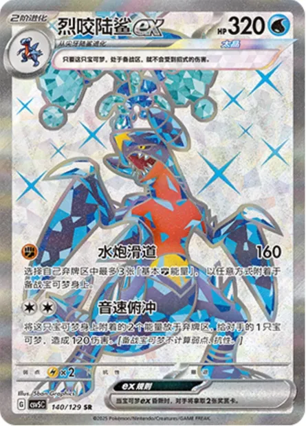 Carchacrok-ex, carte Pokémon CSV5C 140 — extension Dark Crystal Blaze