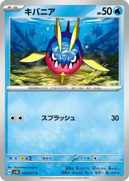 Carvanha, Pokémon card SV5K 016 — Wild Force set