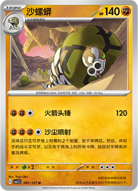 Dunaconda, carte Pokémon CSV1C 081 — extension Eternal Birth