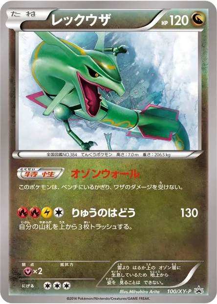 Rayquaza, Pokémon card XYP 100 — XY Promos set