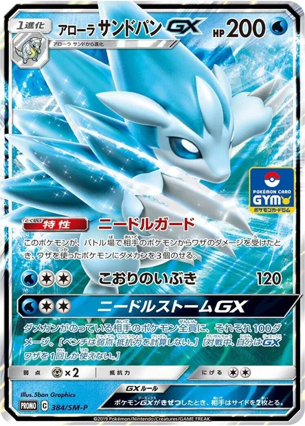 Sablaireau d’Alola GX, carte Pokémon SMP 384 — extension SM-P: Sun & Moon Promos
