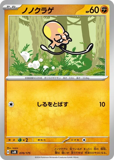 Terracool, carte Pokémon SVM 070 — extension Generations Start Decks