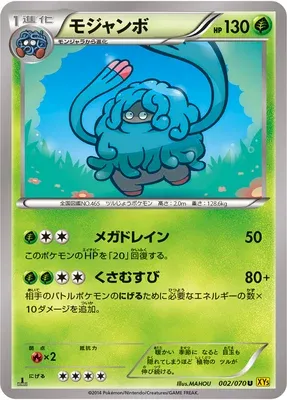 Tangrowth, Pokémon card XY5A 002 — Gaia Volcano set
