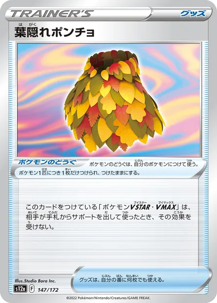 Leafy Camo Poncho, Pokémon card S12a 147 — VSTAR Universe set