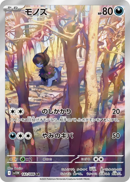 Solochi, carte Pokémon SV11W 142 — extension White Flare