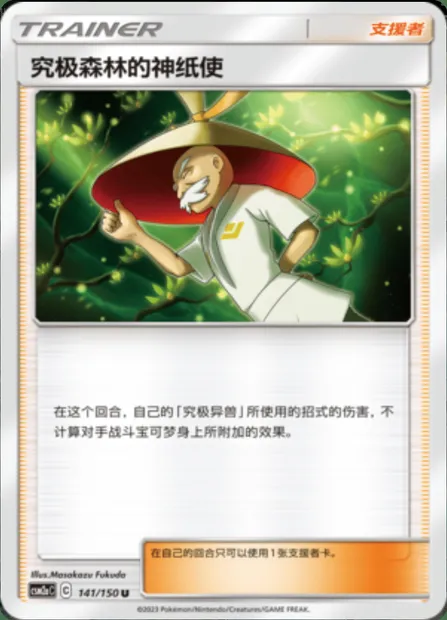 Ultra Forest Kartenvoy, Pokémon card CSM2aC 141 — Shining Synergy - Shower set