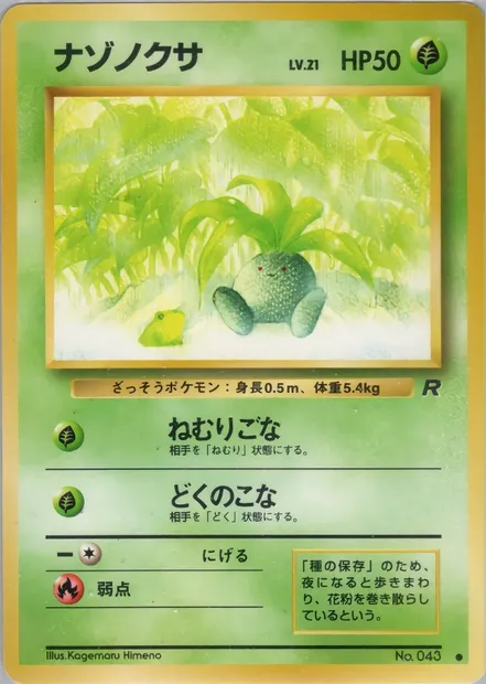 Oddish, Pokémon card PMCG4 003 — Rocket Gang set