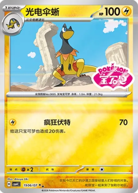 Iguolta, carte Pokémon CBB4C 19-06 — extension Gem Pack Vol.4