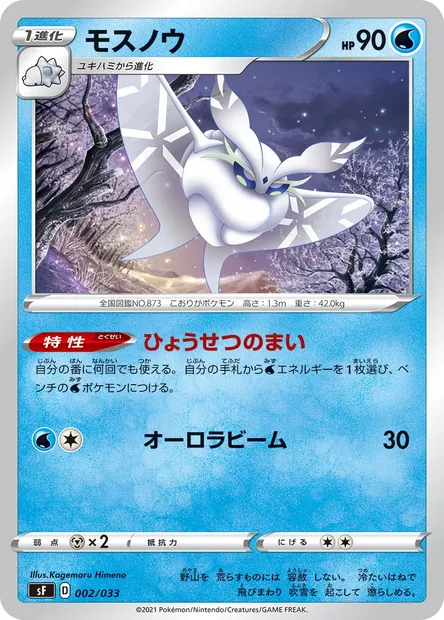 Frosmoth, Pokémon card SF 002 — Single Strike & Rapid Strike Premium Trainer Boxes set