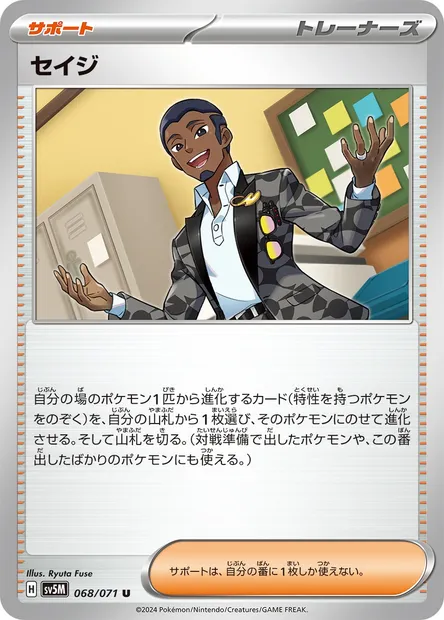 Salvio, carte Pokémon SV5M 068 — extension Cyber Judge