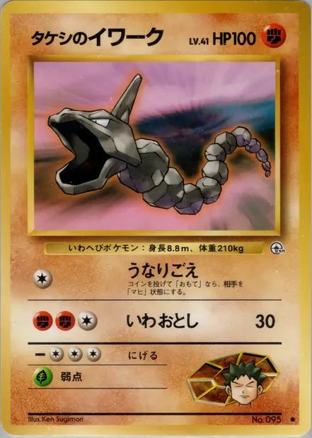 Brock's Onix, Pokémon card PMCG5 048 — Leaders' Stadium set