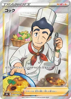 Cook, Pokémon card S8b 260 — VMAX Climax set
