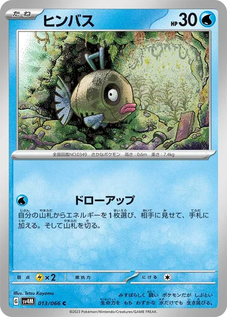 Feebas, Pokémon card SV4M 013 — Future Flash set