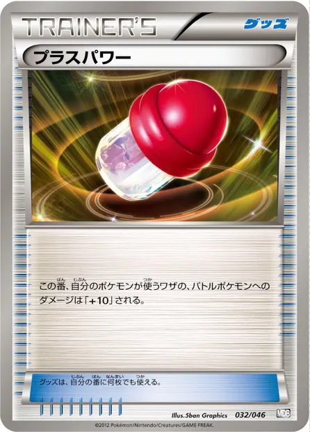 PlusPower, Pokémon card MDB 032 — Master Deck Build Box EX set