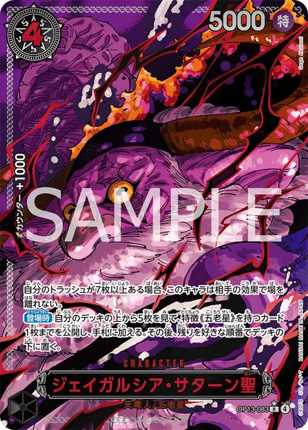 Saint Jaygarcia Saturn, carte One Piece OP13-083 JAP — extension SUCCESSEURS