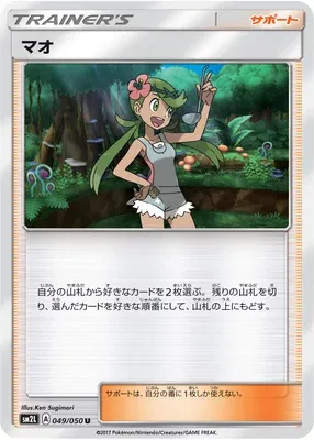 Barbara, carte Pokémon SM2L 049 — extension Alolan Moonlight