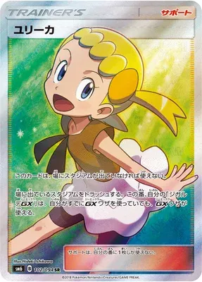 Clem, carte Pokémon SM6 102 — extension Forbidden Light