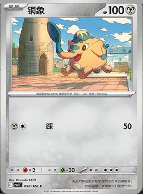 Charibari, carte Pokémon CSV2C 098 — extension Miracle Journey