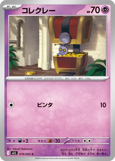 Gimmighoul, Pokémon card m1L 019 — Mega Brave set