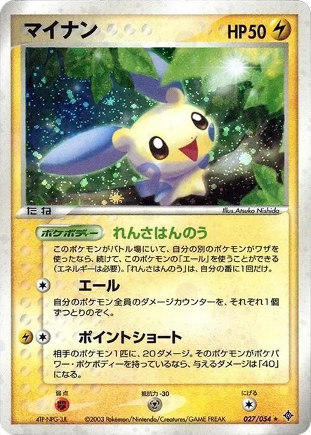 Minun, Pokémon card ADV3 027 — Rulers of the Heavens set