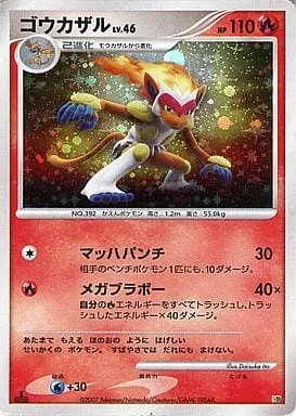 Infernape Lv.46, Pokémon card DP-EP08 ct281324 — Entry Pack '08 set