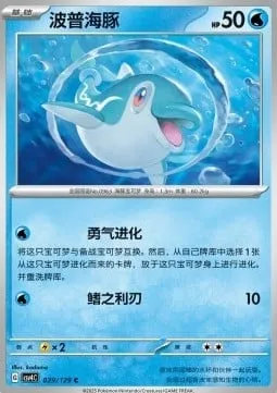 Dofin, carte Pokémon CSV4C 029 — extension Bonus Round