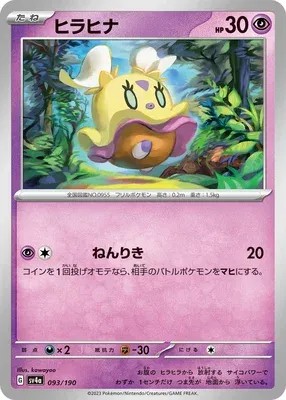 Flittle, Pokémon card SV4a 093 — Shiny Treasure ex set