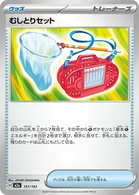 Kit Attrape-Insecte, carte Pokémon M2a 157 — extension Mega Dream ex