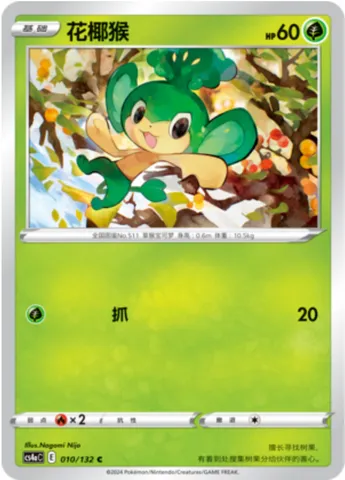 Pansage, Pokémon card CS4aC 010 — Nine Colors Gathering - Friends set