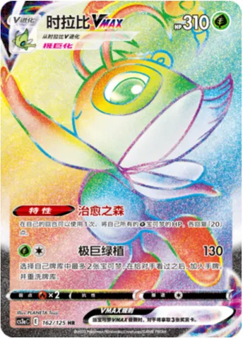 Celebi VMAX, Pokémon card CS3aC 162 — Primordial Martial Arts - Overgrowth set