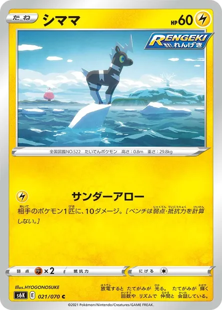Blitzle, Pokémon card S6K 021 — Jet-Black Spirit set