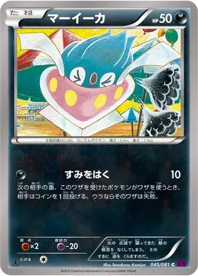 Inkay, Pokémon card XY7 045 — Bandit Ring set