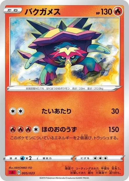 Turtonator, Pokémon card SA2 005 — Fire Starter Set V set