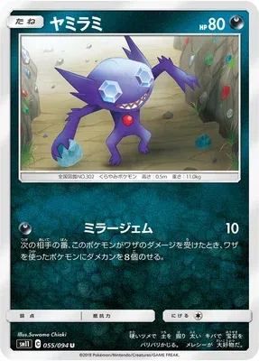 Ténéfix, carte Pokémon SM11 055 — extension Miracle Twin
