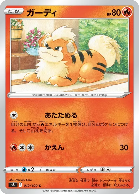 Growlithe, Pokémon card S8 012 — Fusion Arts set