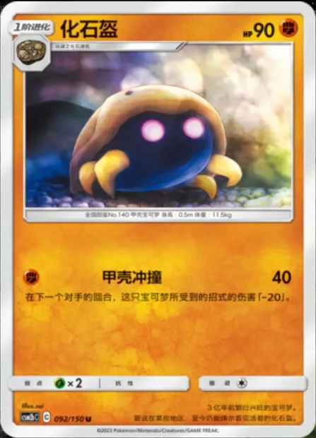 Kabuto, Pokémon card CSM2bC 092 — Shining Synergy - Supreme set