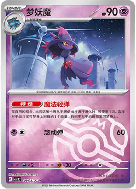 Magirêve, carte Pokémon CBB3C 09-05 — extension Gem Pack Vol.3