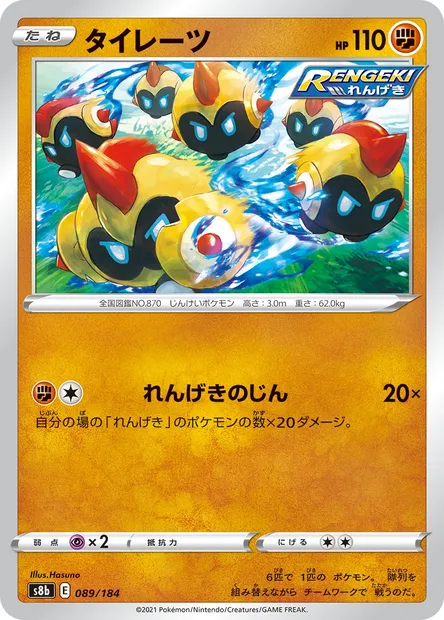 Falinks, Pokémon card S8b 089 — VMAX Climax set