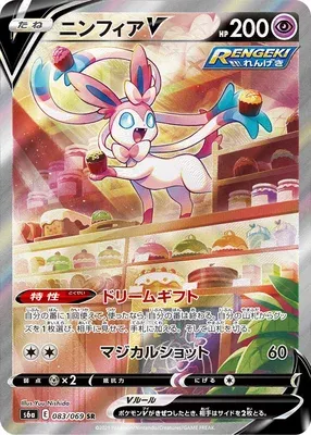 Nymphali V, carte Pokémon S6a 083 — extension Eevee Heroes