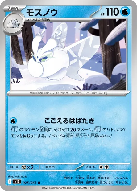 Beldeneige, carte Pokémon m1S 025 — extension Mega Symphonia