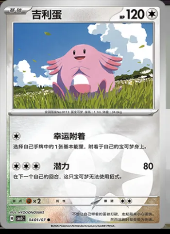 Leveinard, carte Pokémon CBB5C 04-01 — extension Gem Pack Vol.5