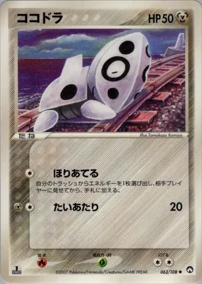 Aron, Pokémon card PCG10 063 — World Champions Pack set