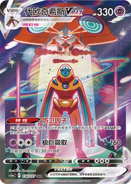 Deoxys VMAX, carte Pokémon CS5aC 154 — extension Brave Enchanting Stars - Brave