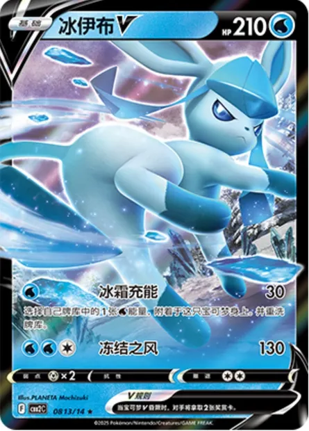 Givrali V, carte Pokémon CBB2C 08-13 — extension Gem Pack Vol.2