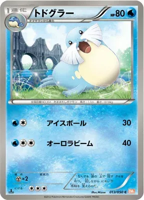 Phogleur, carte Pokémon BW5B 013 — extension Dragon Blade