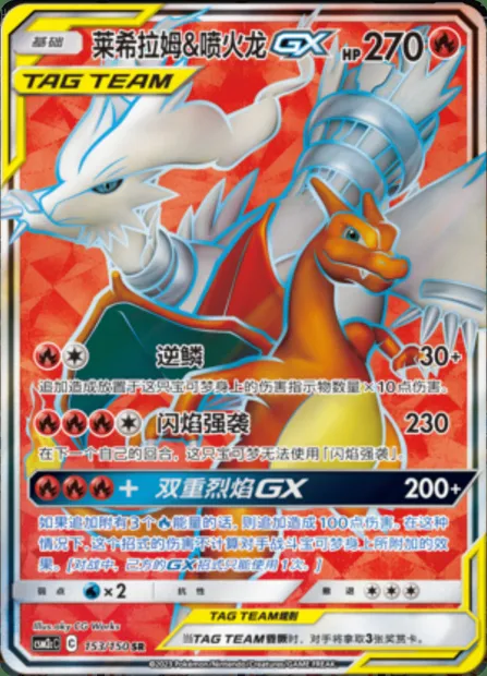 Reshiram & Charizard GX, Pokémon card CSM2cC 153 — Shining Synergy - Summon set