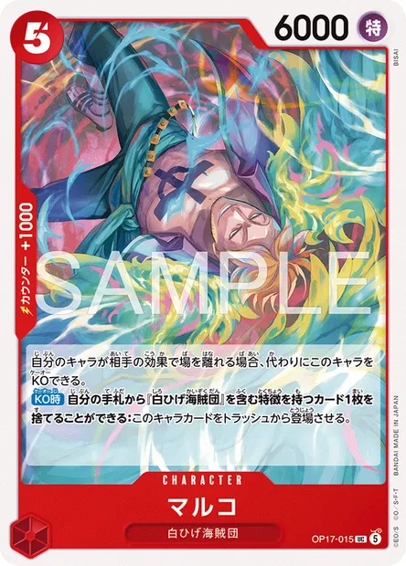 Marco, One Piece card OP17-015 JAP — THE WORLD’S STRONGEST WARRIORS set